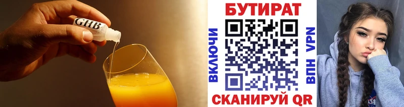 Бутират GHB  Отрадная 