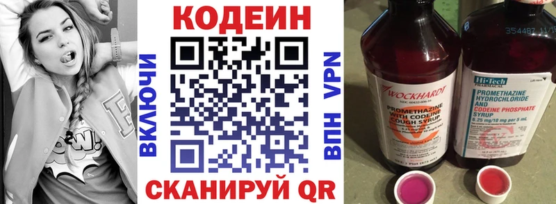 Codein напиток Lean (лин)  блэк спрут ONION  Отрадная 